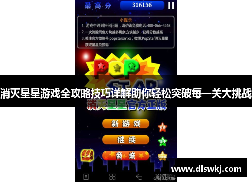 消灭星星游戏全攻略技巧详解助你轻松突破每一关大挑战