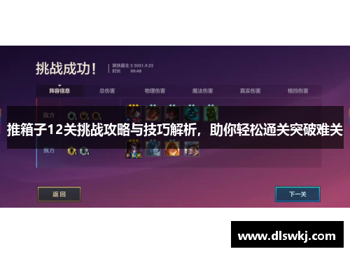 推箱子12关挑战攻略与技巧解析，助你轻松通关突破难关