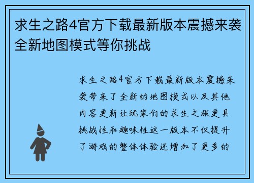 求生之路4官方下载最新版本震撼来袭全新地图模式等你挑战