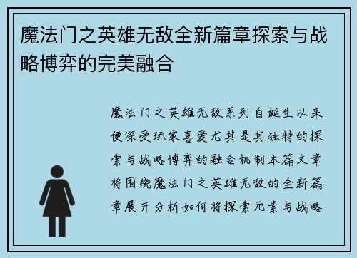 魔法门之英雄无敌全新篇章探索与战略博弈的完美融合
