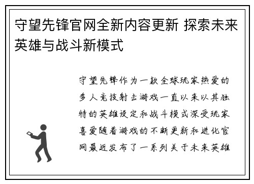 守望先锋官网全新内容更新 探索未来英雄与战斗新模式