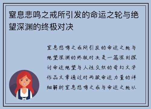 窒息悲鸣之戒所引发的命运之轮与绝望深渊的终极对决