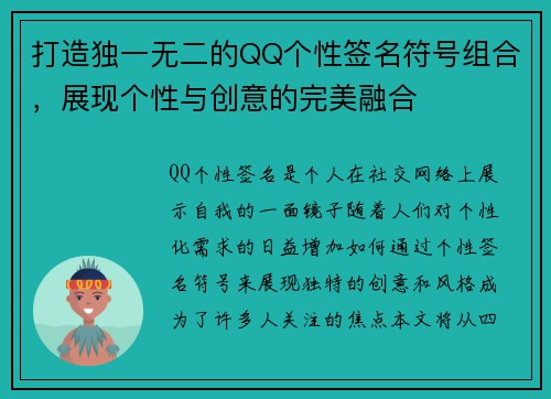 打造独一无二的QQ个性签名符号组合，展现个性与创意的完美融合