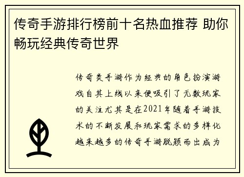 传奇手游排行榜前十名热血推荐 助你畅玩经典传奇世界
