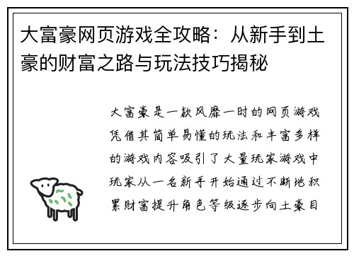 大富豪网页游戏全攻略：从新手到土豪的财富之路与玩法技巧揭秘