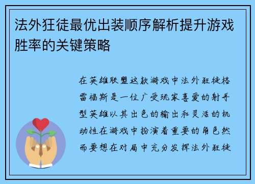 法外狂徒最优出装顺序解析提升游戏胜率的关键策略