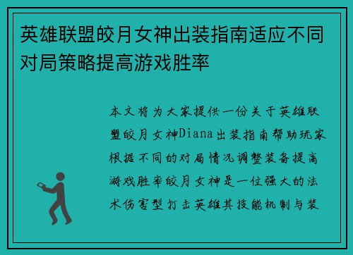 英雄联盟皎月女神出装指南适应不同对局策略提高游戏胜率