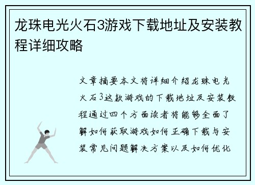 龙珠电光火石3游戏下载地址及安装教程详细攻略