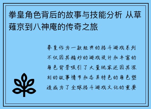 拳皇角色背后的故事与技能分析 从草薙京到八神庵的传奇之旅