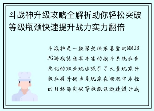 斗战神升级攻略全解析助你轻松突破等级瓶颈快速提升战力实力翻倍 斗战神升级攻略全解析助你轻松突破等级瓶颈快速提升战力实力翻倍