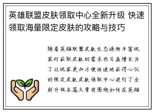 英雄联盟皮肤领取中心全新升级 快速领取海量限定皮肤的攻略与技巧