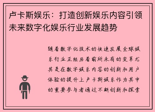 卢卡斯娱乐：打造创新娱乐内容引领未来数字化娱乐行业发展趋势