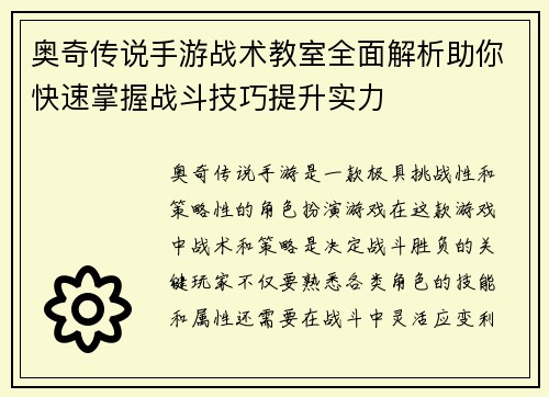奥奇传说手游战术教室全面解析助你快速掌握战斗技巧提升实力