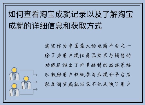 如何查看淘宝成就记录以及了解淘宝成就的详细信息和获取方式