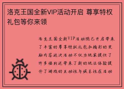 洛克王国全新VIP活动开启 尊享特权礼包等你来领