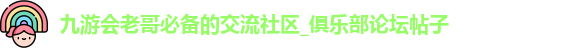 九游老哥